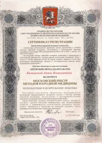 сертификат ясновидящей