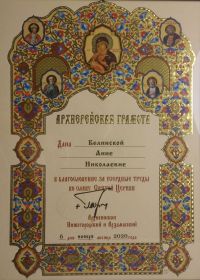 сертификат целительницы